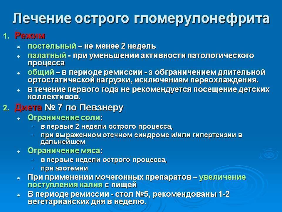Все о гломерулонефрите и его лечении