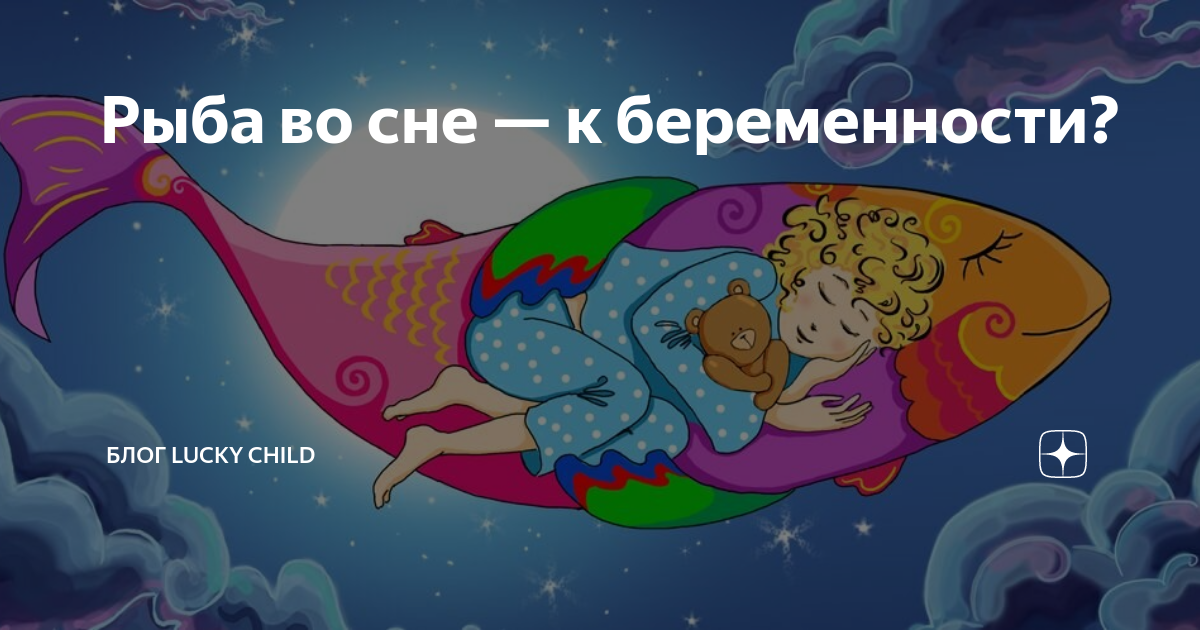 Что снится к беременности — 80 сновидений предвещающие роды