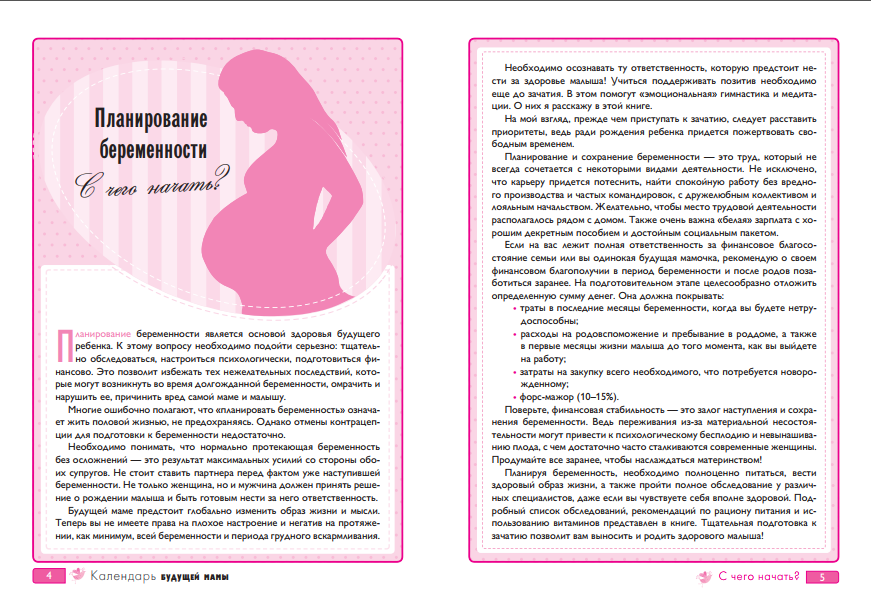 Планирование беременности: с чего женщине начать подготовку к зачатию ребенка и материнству, что такое прегравидарная подготовка