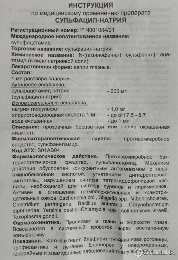 Можно ли капать препарат сульфацил натрия в нос взрослым и детям?