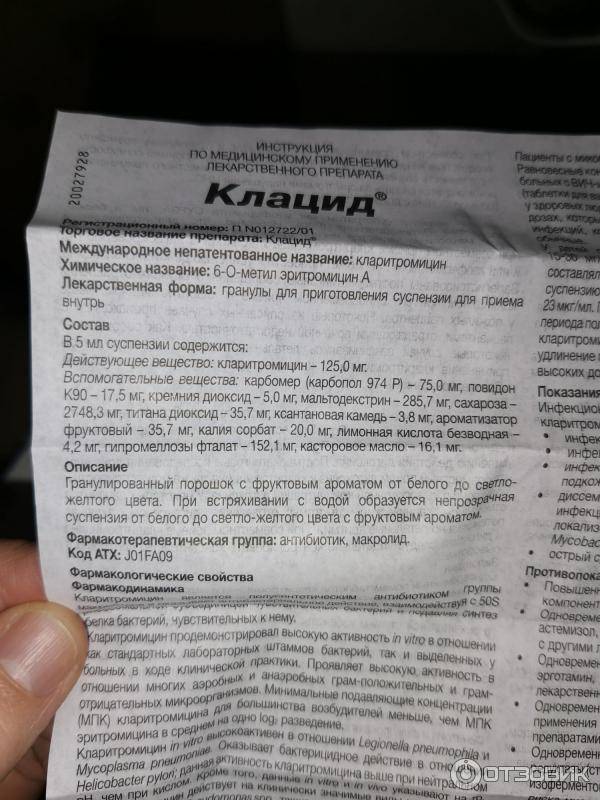 Суспензия клацид 125 мг 👶 - инструкция по применению для детей, дозировка сиропа 250 мг