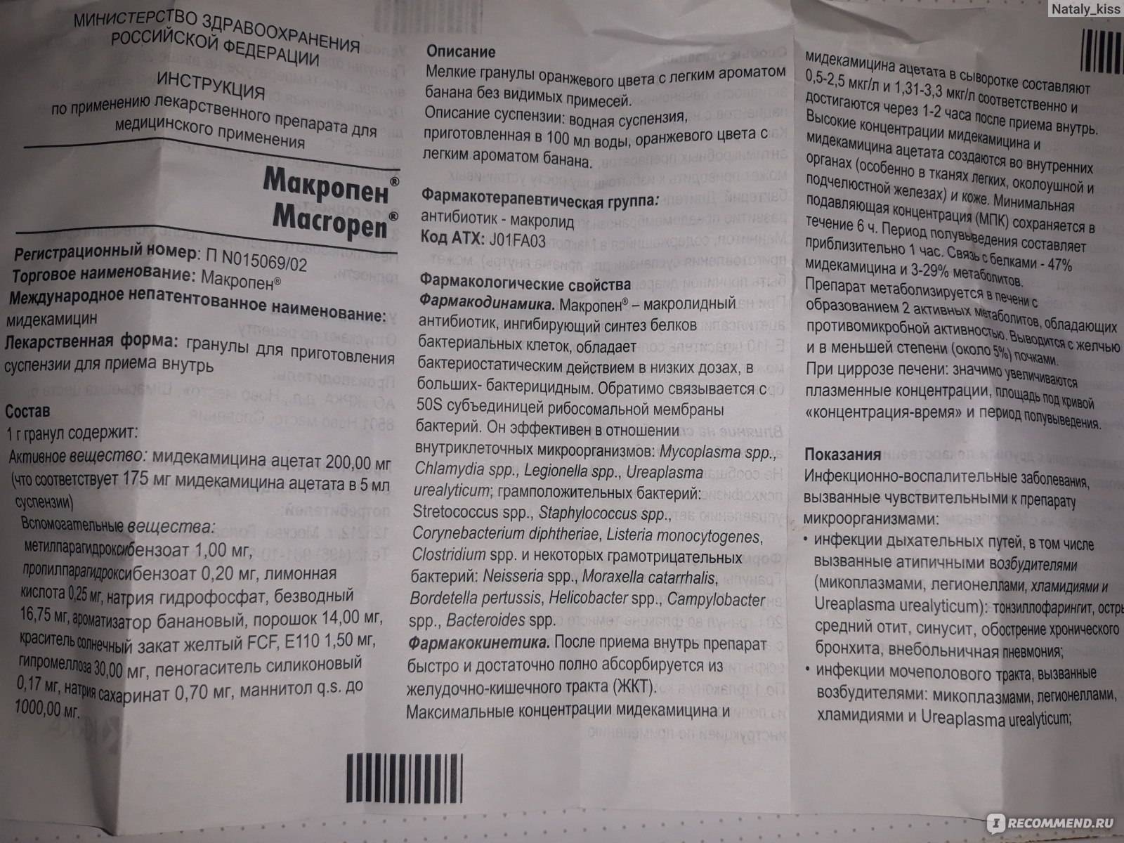 Макропен 400 мг инструкция: состав, применение и особые указания