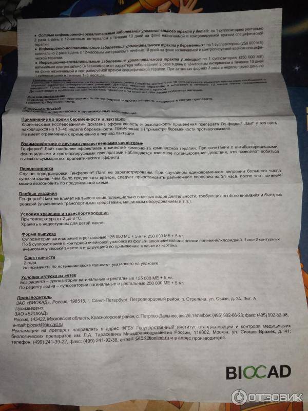 Свечи генферон лайт для детей