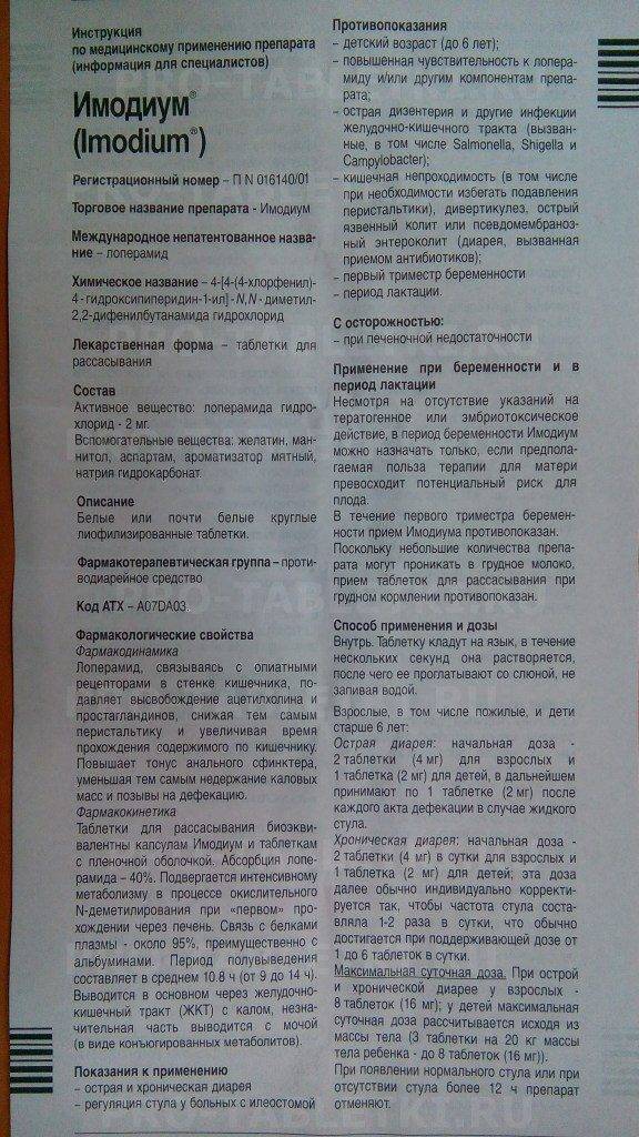 Лоперамид детям: инструкция по применению капсул и таблеток, дозировки и рекомендуемый возраст