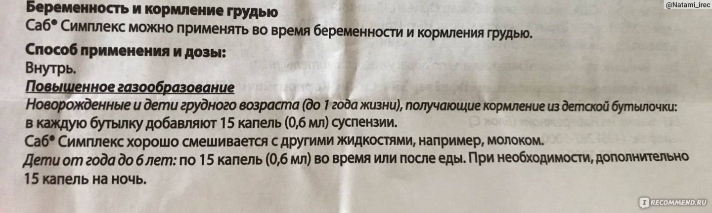 Саб симплекс: инструкция для новорожденных, как применять при гв и дозировка