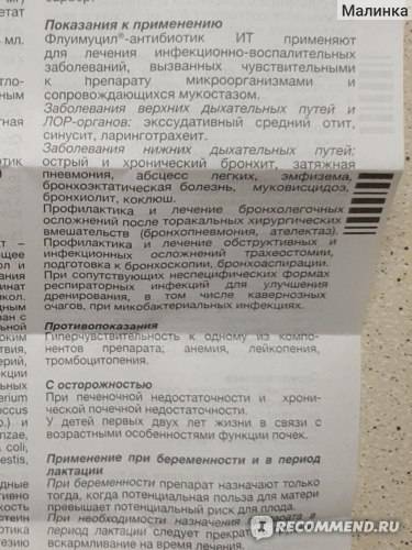 Флуимуцил для ингаляций: лечение кашля у взрослых и детей