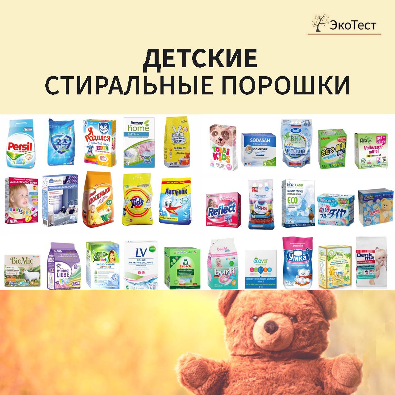 Лучшие детские порошки для новорожденных — рейтинг 2023 по отзывам покупателей и экспертов