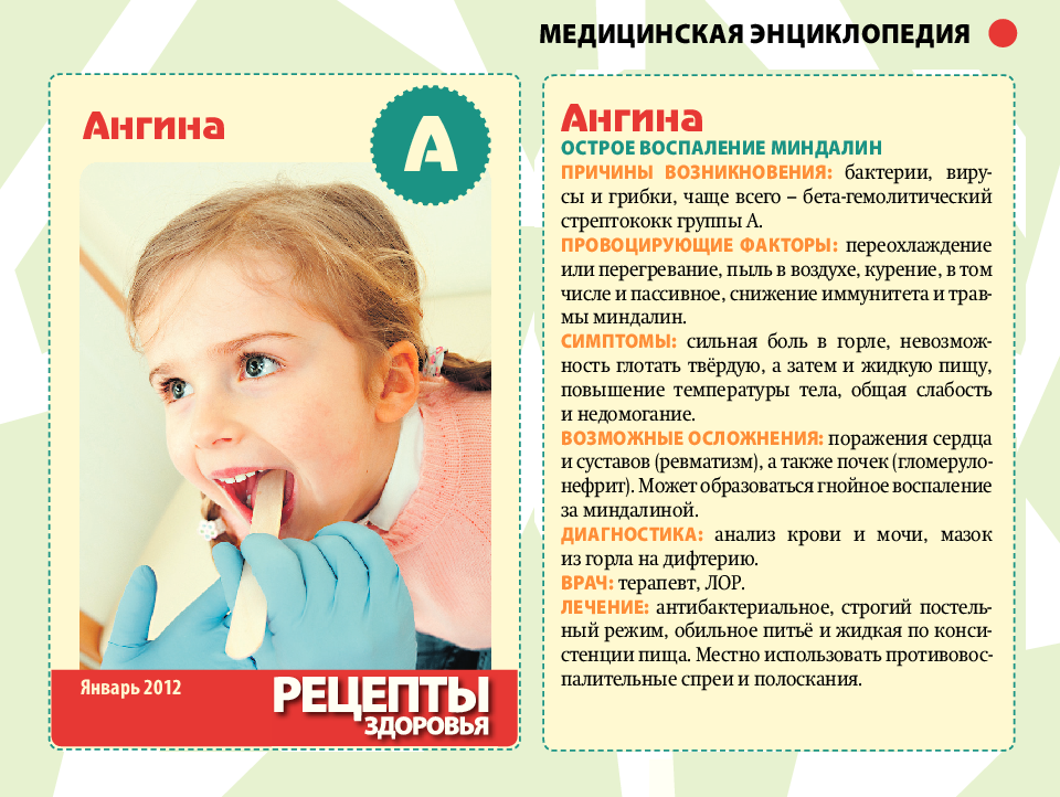 Ангина у детей – симптомы и лечение. как и чем лечить ангину у ребенка - медицина на "добро есть!"