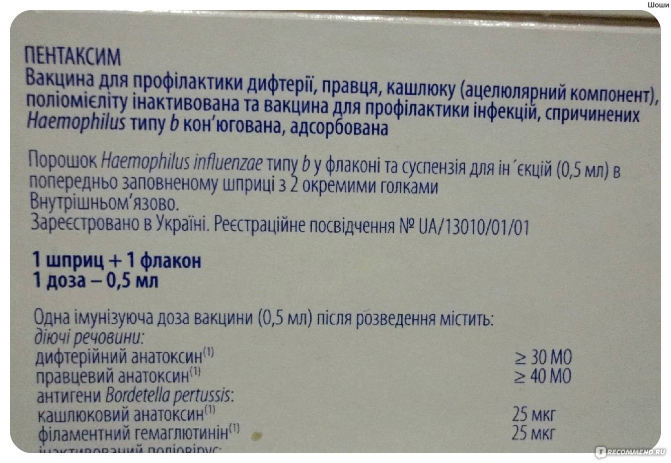 Вакцина «пентаксим»: отзывы, инструкция по применению, состав