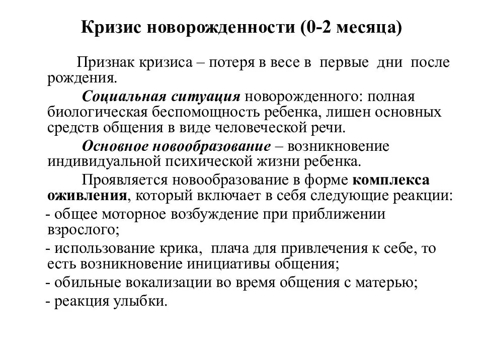 Сколько длится новорожденный период. до какого возраста дети считаются новорожденными: сроки и общая характеристика психического развития в данный период