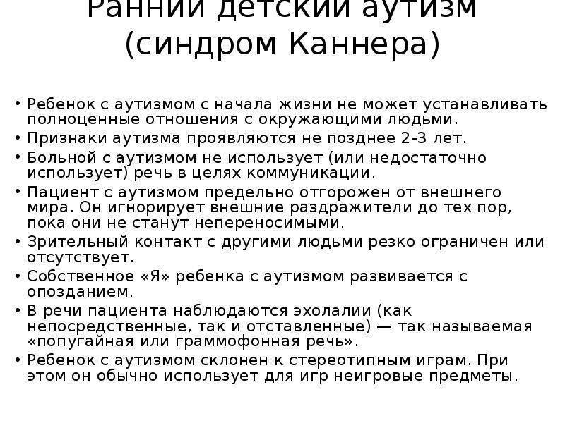 Как проявляется аутизм у детей до года и в более позднем возрасте? / mama66.ru