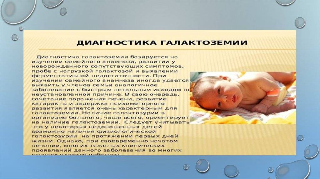Галактоземия: симптомы у новорожденных с фото, норма фермента в крови у детей
