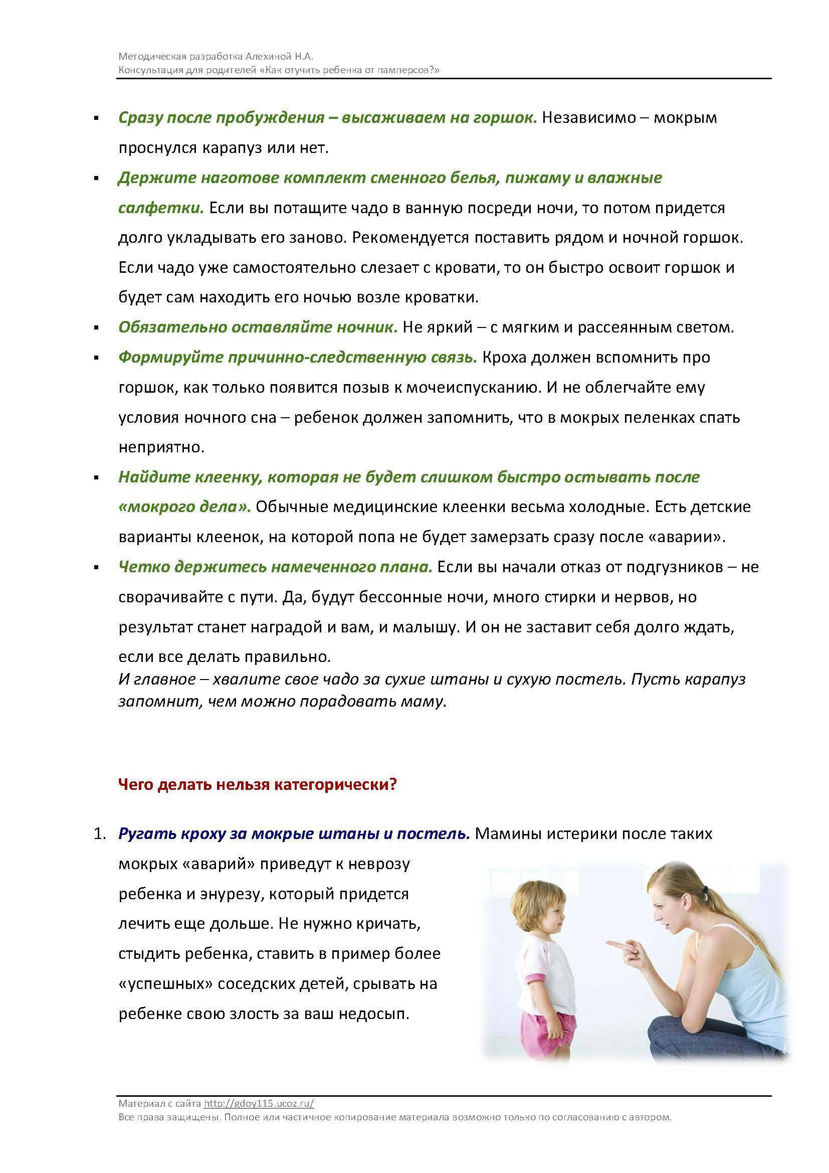 Как отучить ребёнка от памперса ночью | babynappy