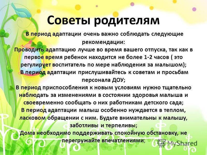 Адаптация к детскому саду — как помочь малышу?
