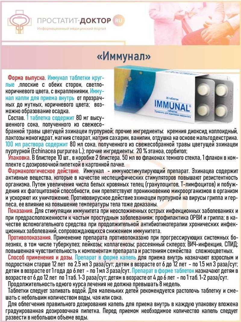 Иммунал – инструкция по применению для детей и взрослых, форма выпуска, показания, аналоги и цена