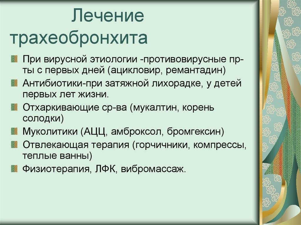 Острый трахеит у детей: разновидности, особенности кашля, лечение | доктор мом®