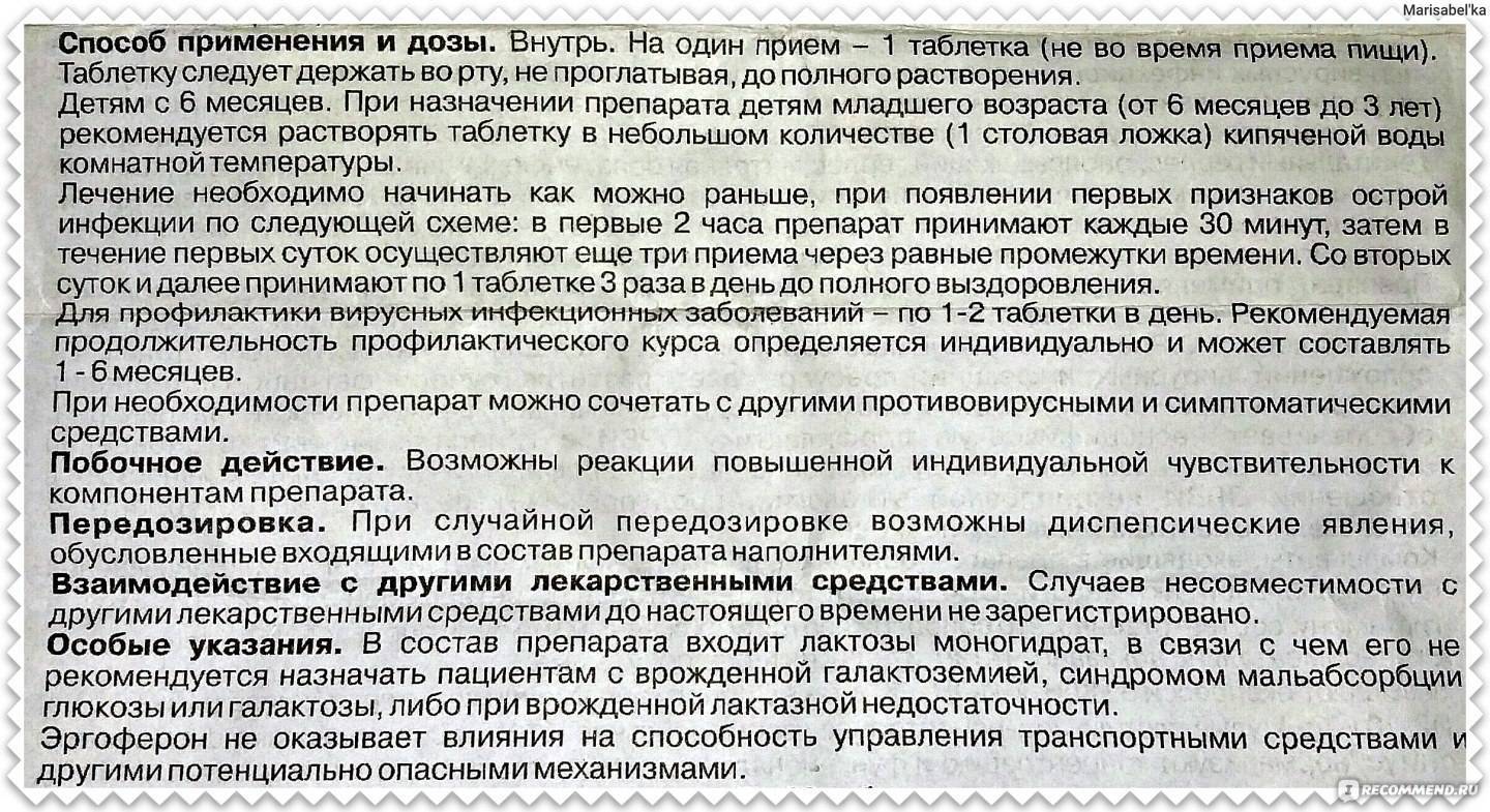Эргоферон для детей: инструкция по применению таблеток и раствора, схемы приема для профилактики