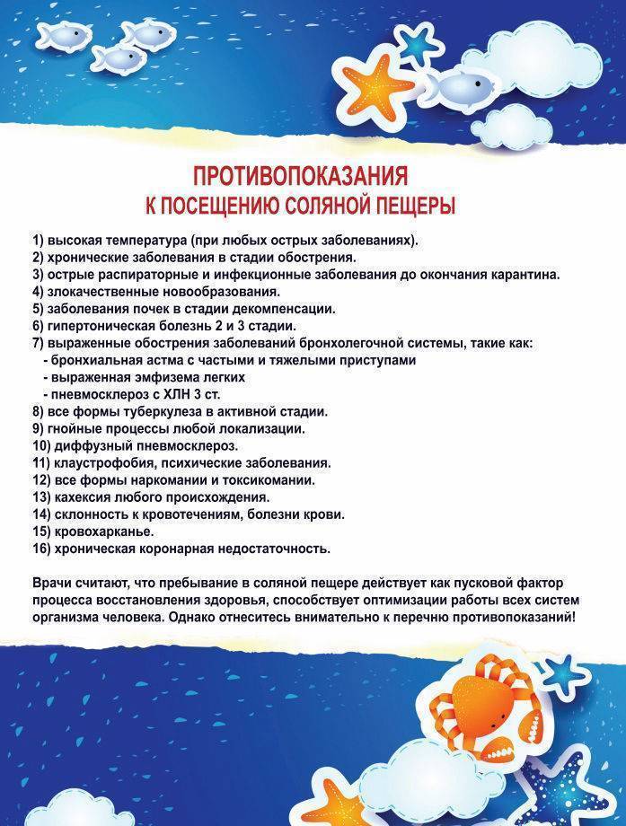 Соляная комната: польза и вред. показания и противопоказания – галопортал