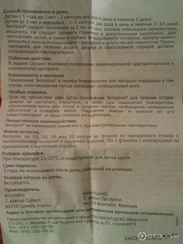 Энтерол капсулы и суспензия (порошок) - инструкция, показания, способ применения для детей и взрослых от кишечных инфекций и диареи