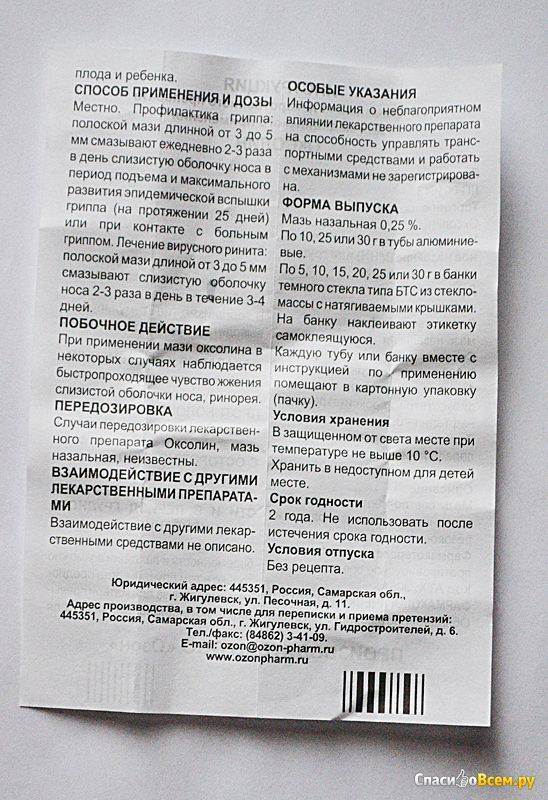 Оксолиновая мазь — инструкция по применению, особенности, реальные возможности. секреты «оксолинки», 3 лучших аналога