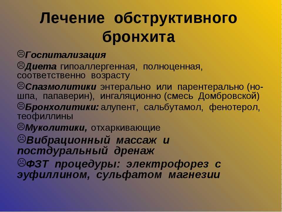 Бронхит у грудничка (новорожденного): диагностика и лечение