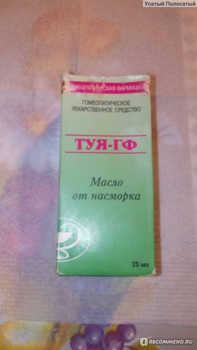 Масло туи детям при насморке аденоидах