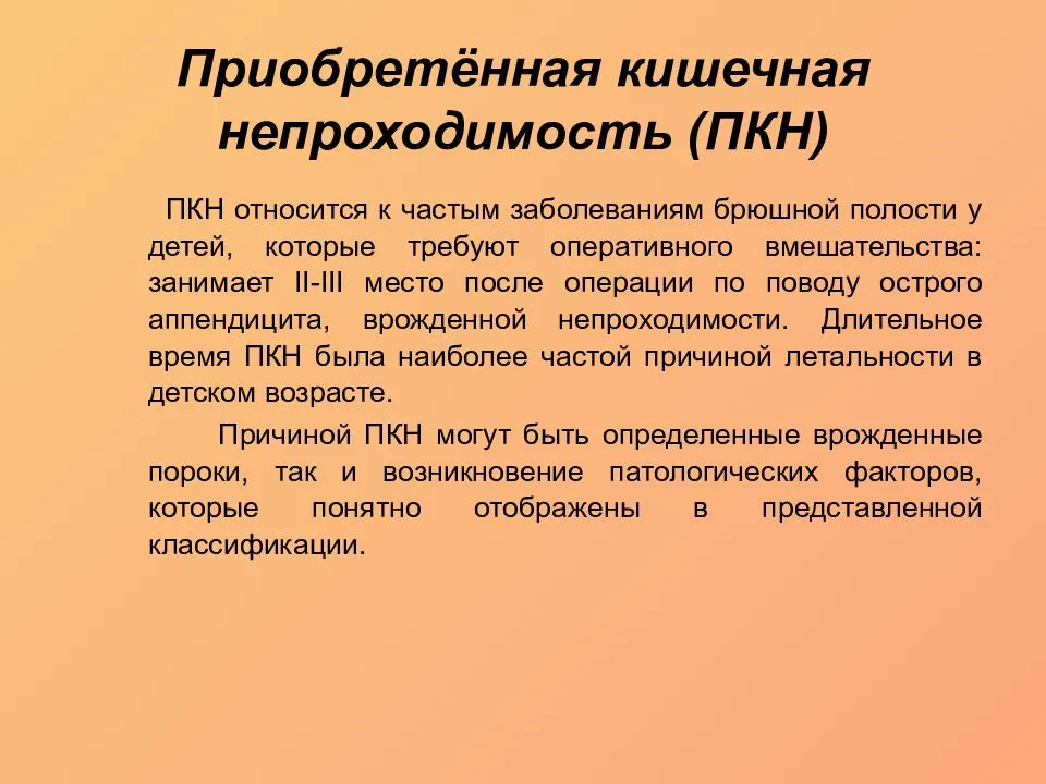 Кишечная непроходимость у детей: симптомы и лечение, когда нужна операция