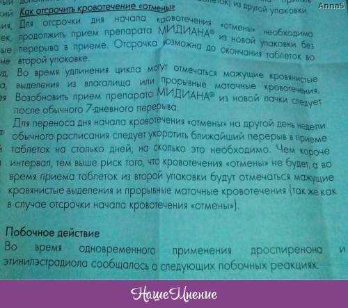 Как отсрочить месячные на несколько дней — противозачаточные, народные средства