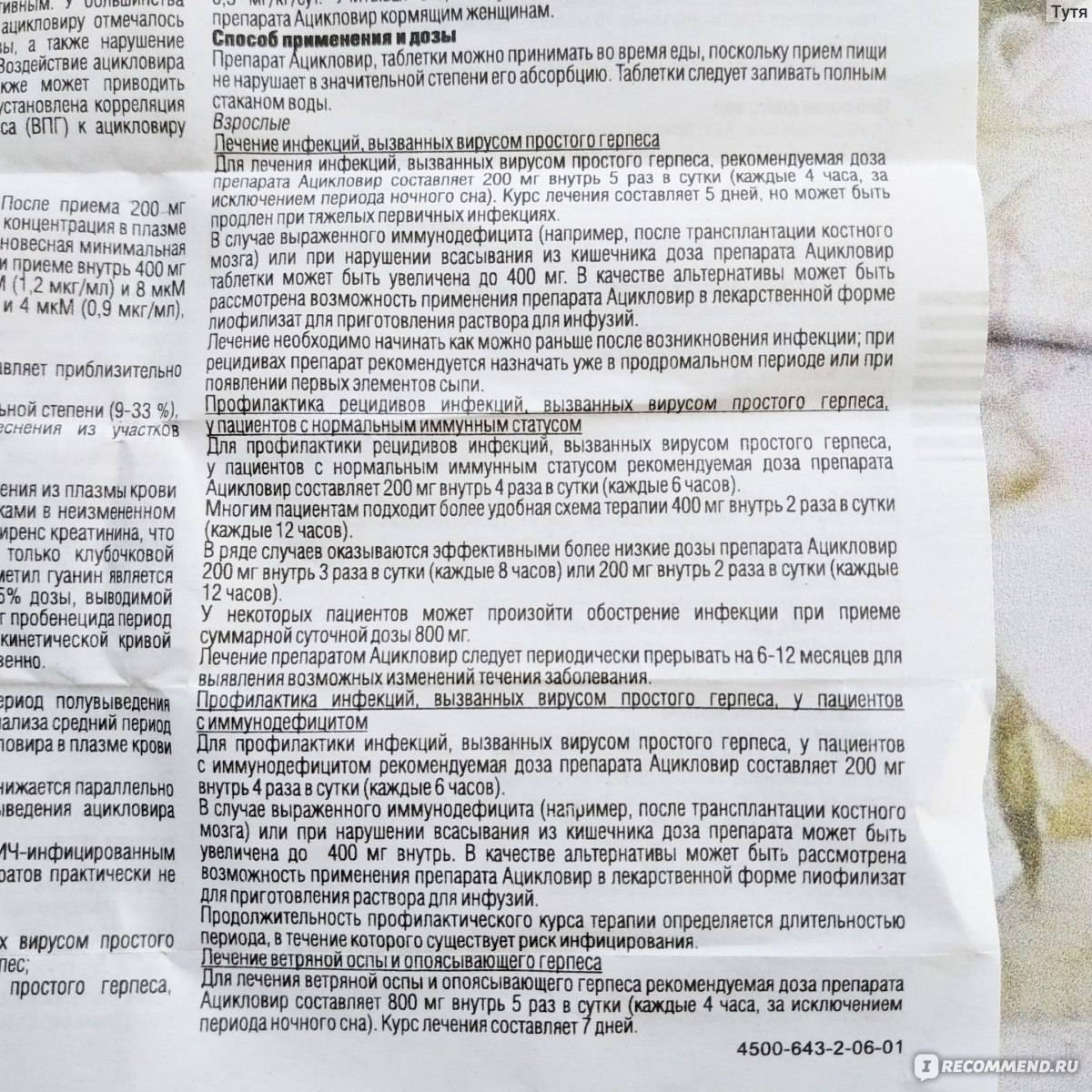 Ацикловир при гриппе и простуде