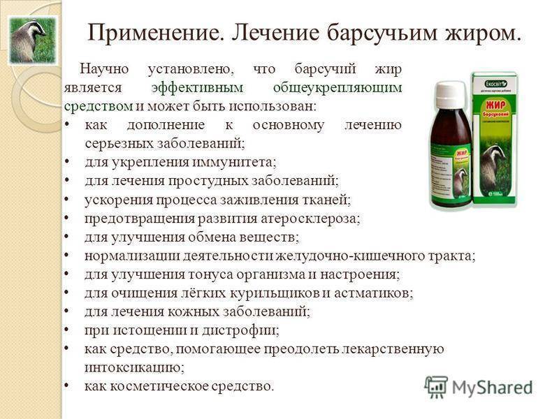 Барсучий жир от кашля ребенку 2 года