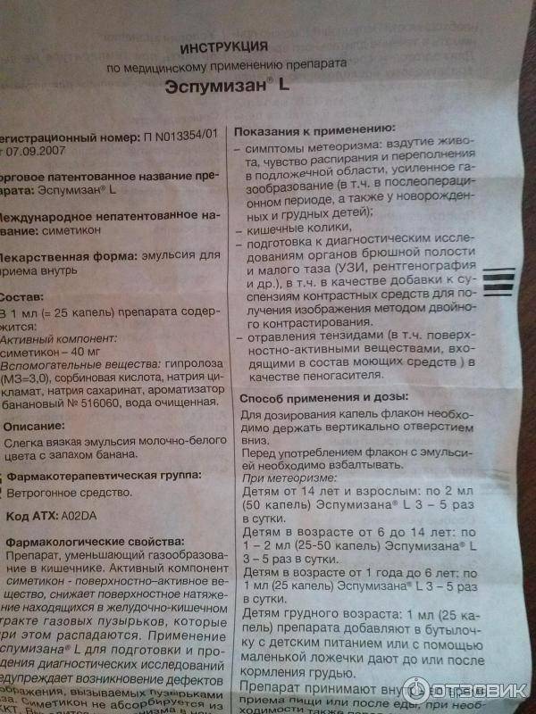 Эспумизан для новорожденных: инструкция по применению