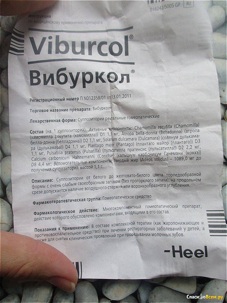 Свечи вибуркол для детей: инструкция по применению