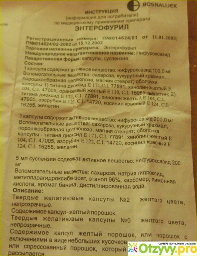Какой энтерофурил лучше использовать в капсулах или суспензии? | в чем разница