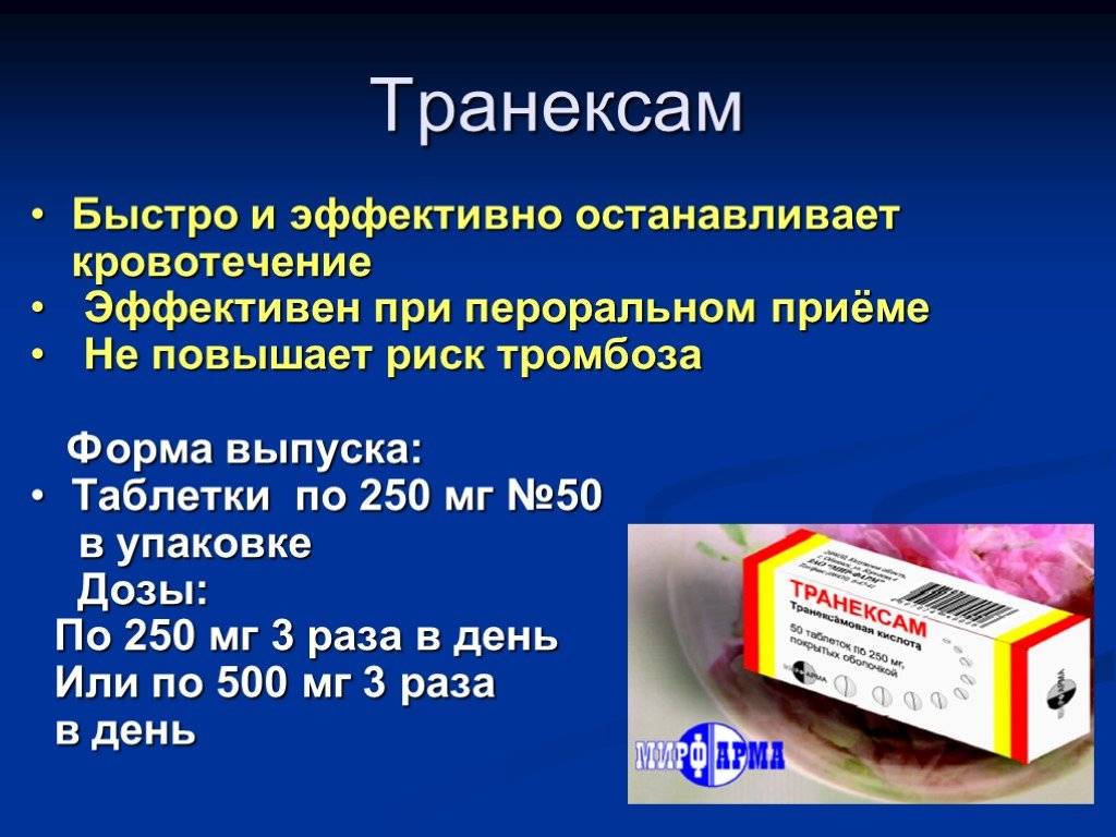 Кровоостанавливающие препараты во время беременности: какие можно принимать на ранних и поздних сроках?