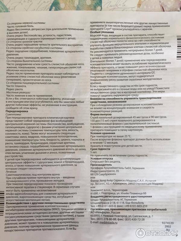 Капли в нос снуп: инструкция по применению