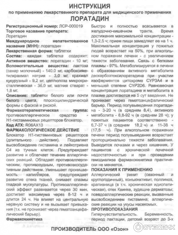 Лоратадин: инструкция по применению, показания, сироп, таблетки | азбука здоровья