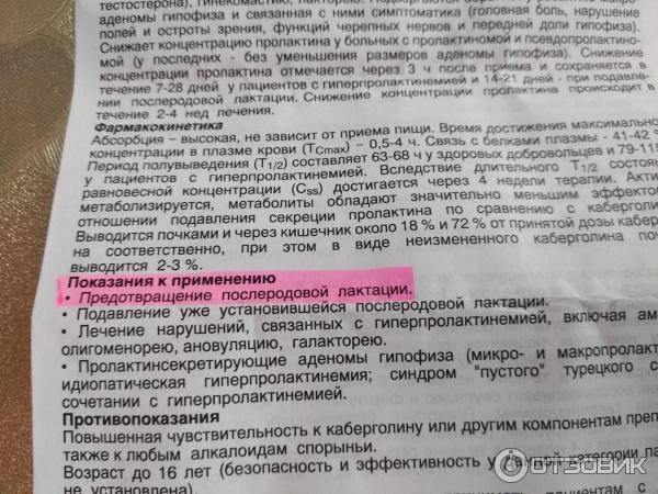 Нужно ли сцеживать молоко при приеме достинекса?