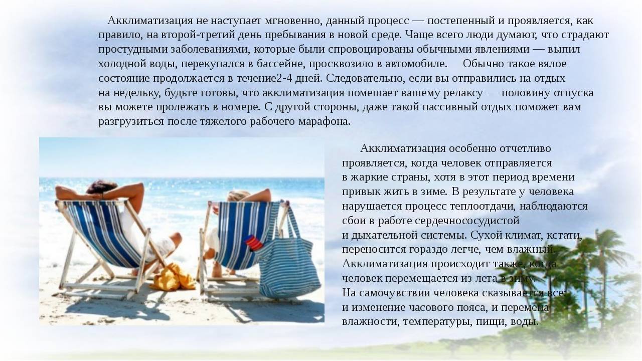 Акклиматизация: как пережить и что брать в аптечку путешественника?
