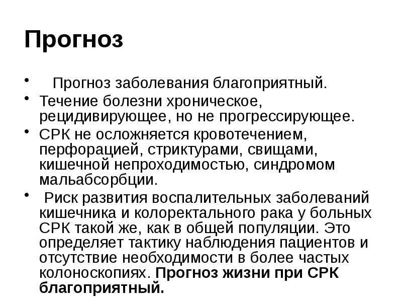 Синдром раздраженного кишечника у детей