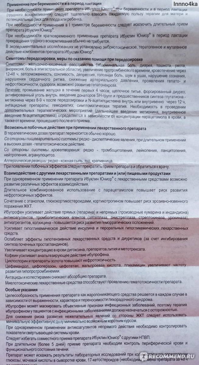 Ибуклин юниор для детей: инструкция по применению