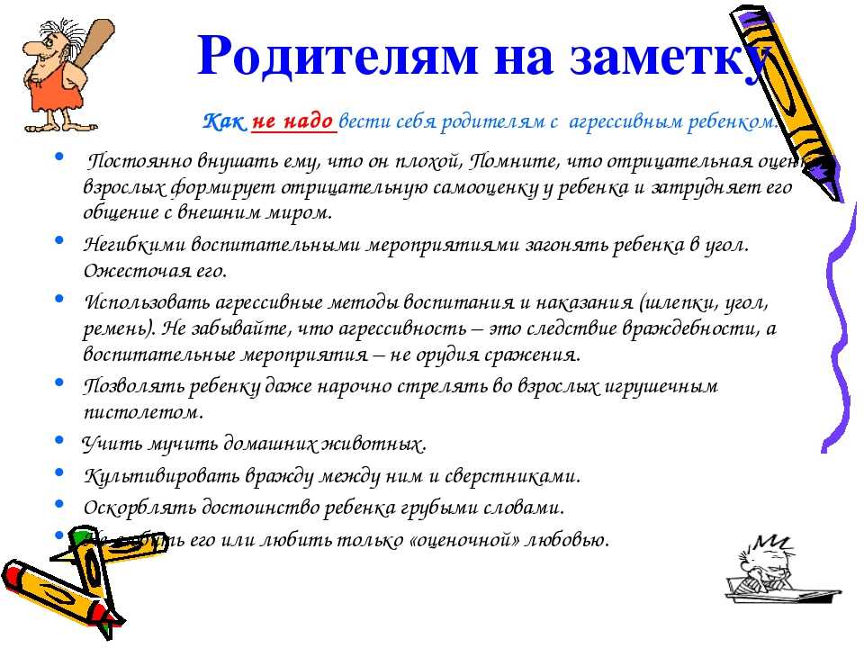 Агрессия и травля со стороны учеников в школе: что делать учителю