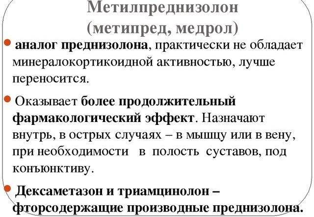 Метипред при беременности: инструкция, дозировка, отмена препарата / mama66.ru