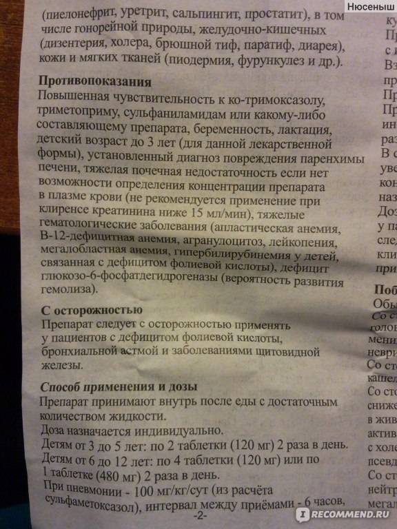 Бисептол таблетки, суспензия (сироп): от чего помогает, инструкция по применению у взрослых и детей, дозировки, 4 лучших аналога