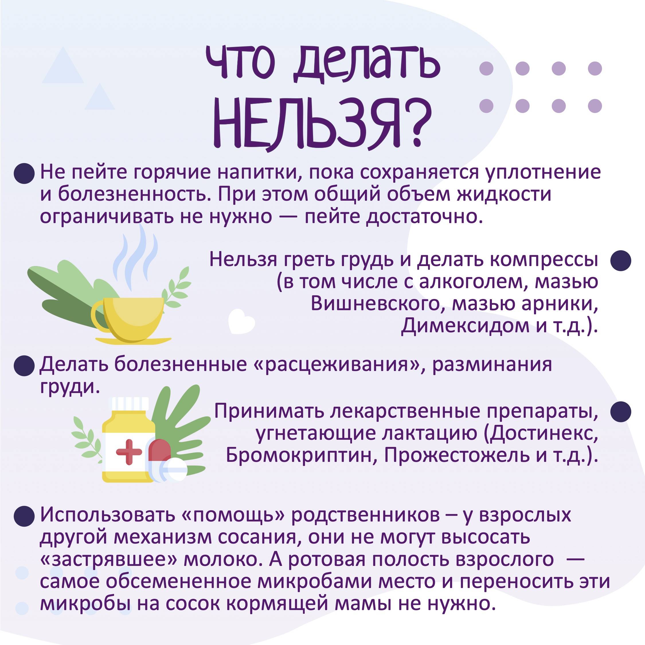Как прекратить лактацию грудного молока правильно и быстро в домашних условиях