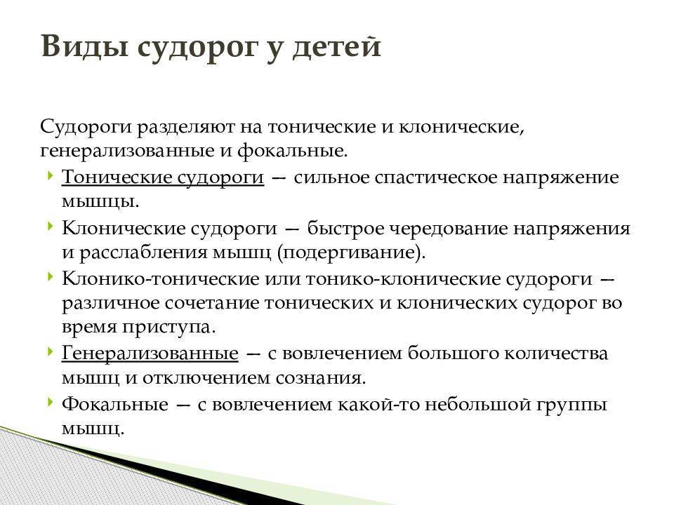 Фебрильные судороги: симптомы, причины и оказание первой помощи ребенку
