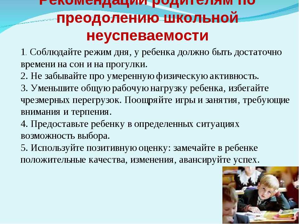 12 причин плохой учебы школьника и способы борьбы с ними