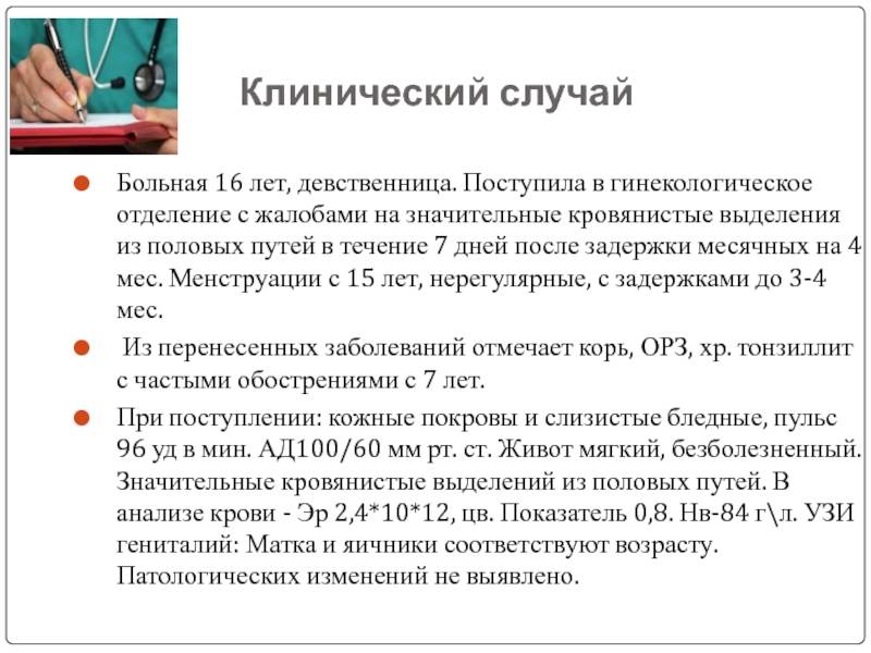 Задержка месячных