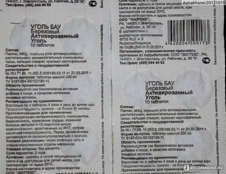 Сколько активированного угля давать ребенку в 5 лет?