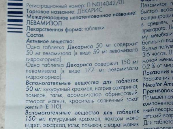 Декарис для детей - инструкция по применению: как принимать, в том числе для профилактики?