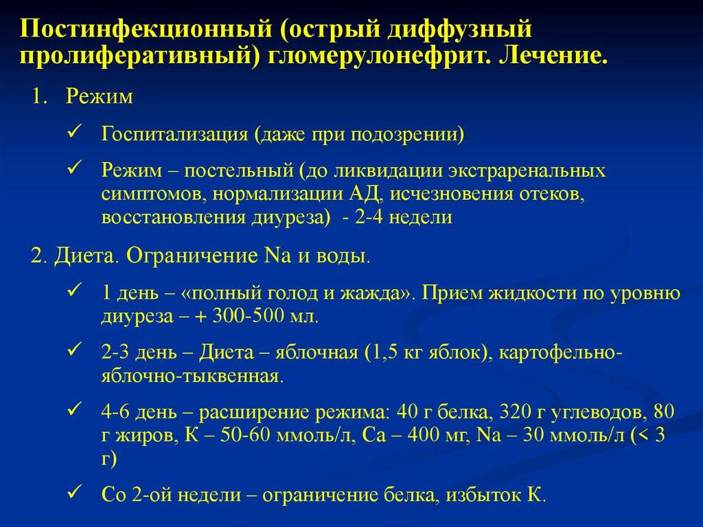 Гломерулонефрит у детей: симптомы, лечение и диета